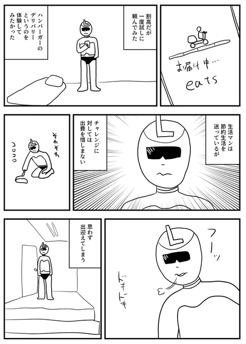 生活マン第57話 