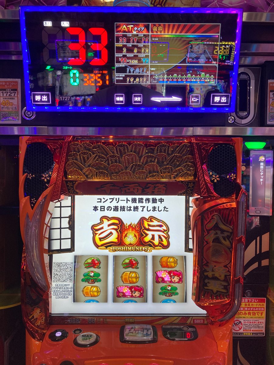 ㊗️コンプリーーーーーート🎊🎊🎊 1727番台スマスロ吉宗で