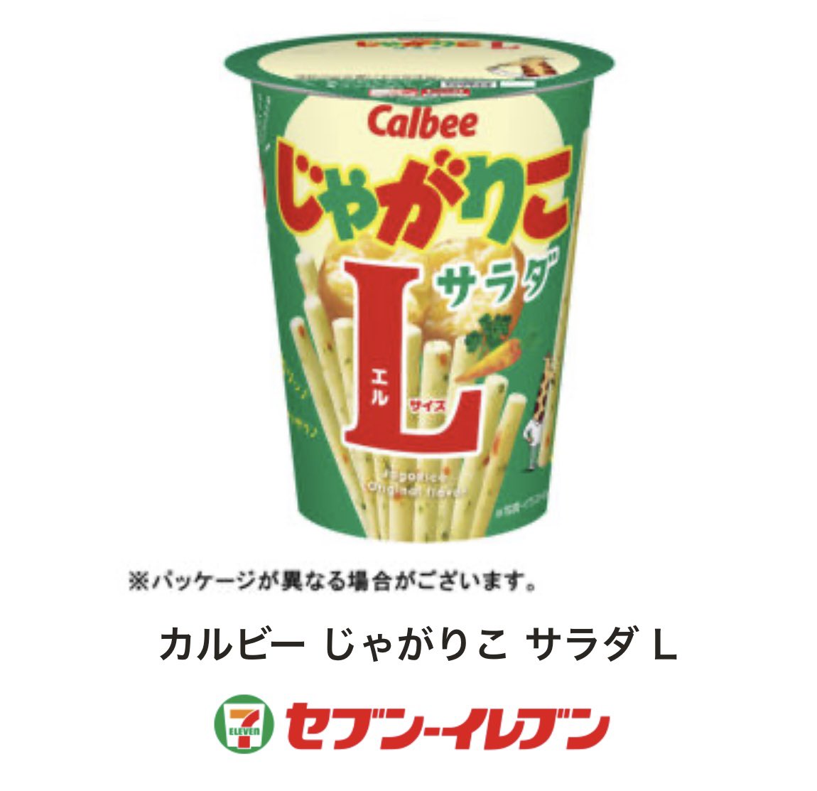 kupome_kpm's tweet photo. 🎉【プレゼントキャンペーン】🎉 
「じゃがりこ」Lサイズ
セブンイレブン引換クーポン
 ＼抽選で５名様にプレゼント／

【参加方法】 ※引用先をいいね、リポストで応募完了✅

締切 
明日25日　23:59分まで〆

リプ欄にて、当選者を発表いたします✨

サクッとおいしい「じゃがりこ」をおトクにゲットしよう！ たくさんのご応募、お待ちしています🥔
#じゃがりこ #プレゼント企画 #キャンペーン #おやつタイム