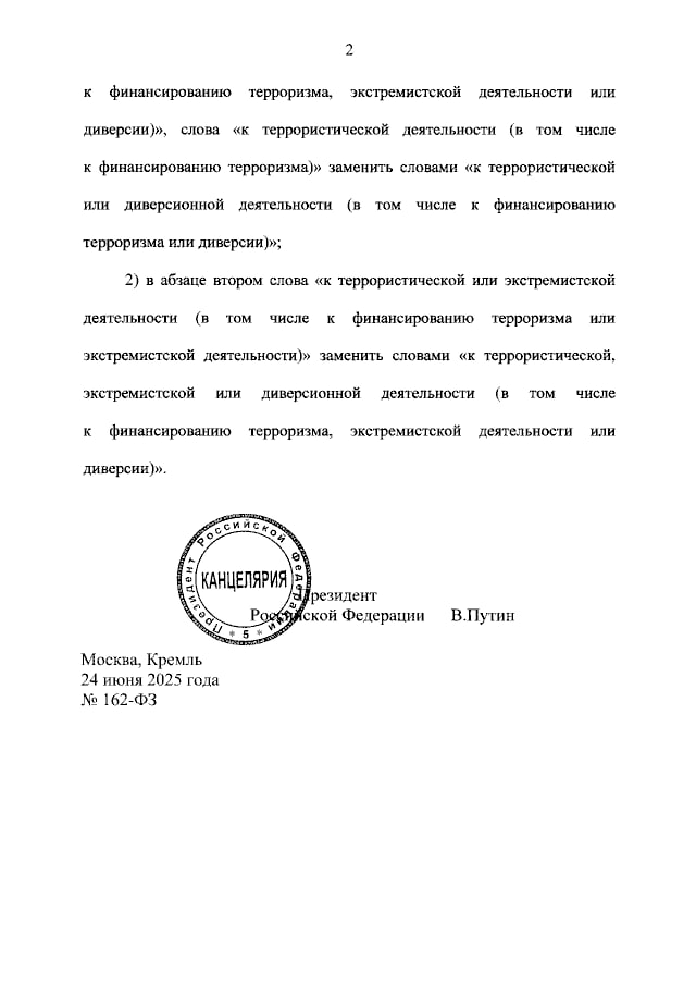Власти расширили перечень оснований для блокировки счетов по подозрению в отмывании денег — к терроризму и экстремизму добавили диверсии

Владимир Путин подписал закон, расширяющий круг оснований для замораживания имущества и блокировки денег на счетах физических лиц и