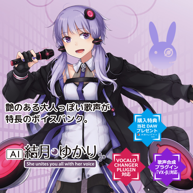 ✨好評販売中✨
ボーカル作成ソフト「VOCALOID6 AI 結月ゆかり」
声優「石黒千尋」の声をベースに制作。艶のある大人っぽい歌声が特徴です。
ssw.co.jp/products/vocal…

#結月ゆかり #yuzukiyukari #ボカロ #石黒千尋