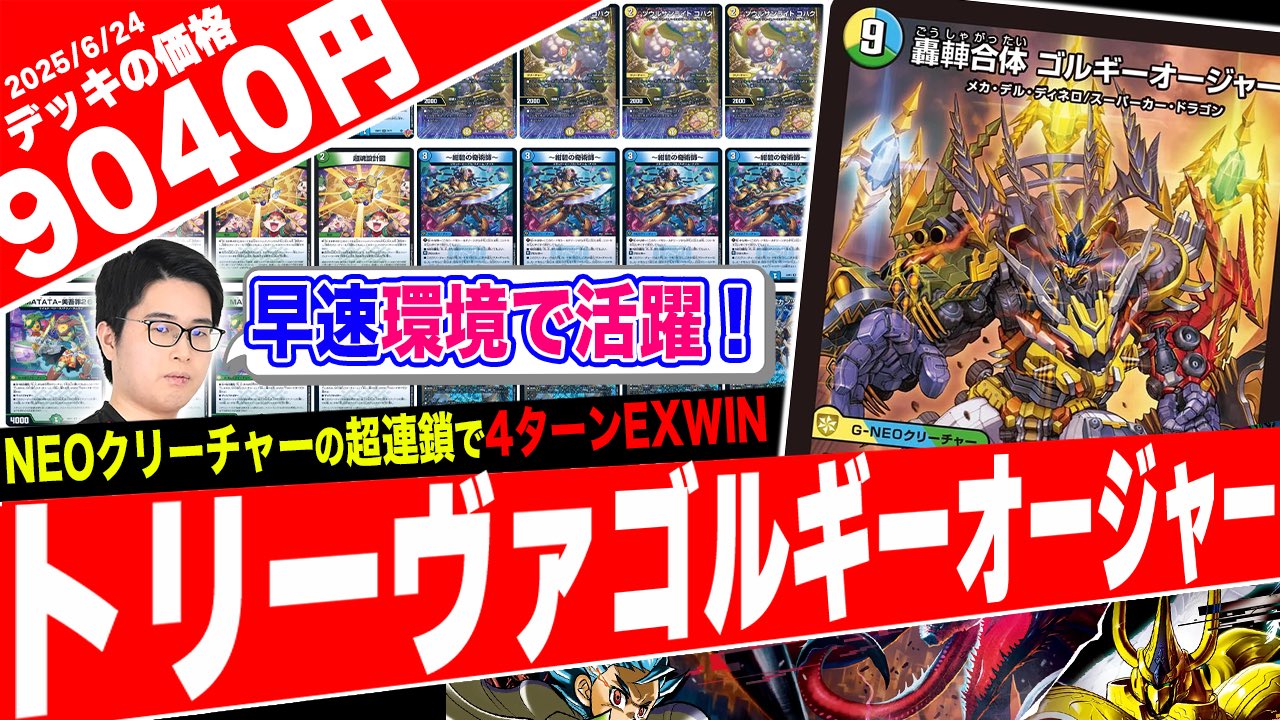 ゴルギーオージャーデッキ、デッキパーツ付き ゴルギーオージャーデッキ パーツ付き