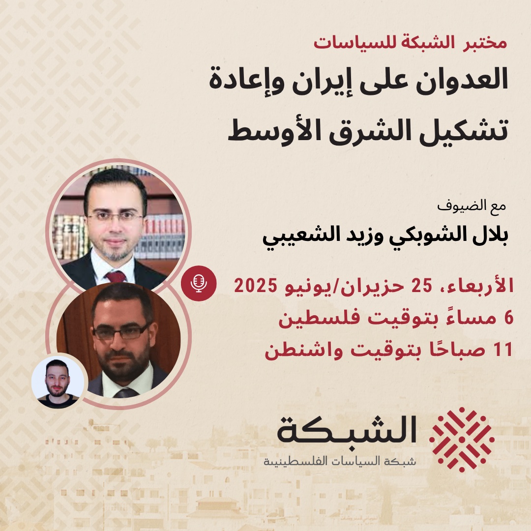 انضمّوا إلينا يوم الأربعاء 25 حزيران لنقاش العدوان على إيران ومحاولات إعادة تشكيل الشرق الأوسط. 

للتسجيل: ow.ly/ptlb50Wcf6T