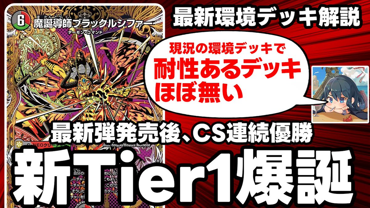 デュエルマスターズ】最新弾発売直後、CSで連続優勝を果たした最新型