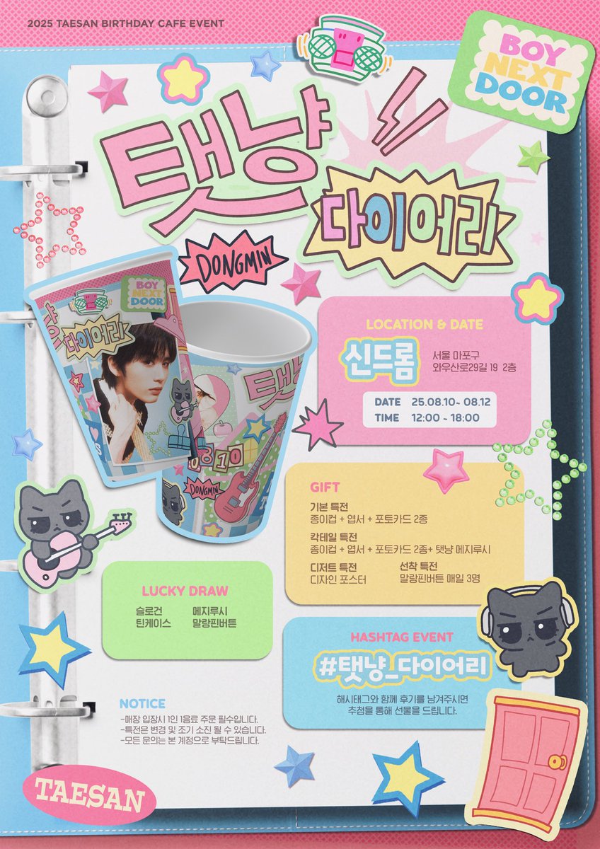 𝟮𝟬𝟮𝟱 𝗧𝗔𝗘𝗦𝗔𝗡 𝗕𝗜𝗥𝗧𝗛𝗗𝗔𝗬 𝗖𝗔𝗙𝗘 𝗘𝗩𝗘𝗡𝗧

탯냥! 다이어리!!

태산이의 생일을 맞아 생일 이벤트 진행합니다!

🎸신드롬
🎸25.08.10 ~ 08.12

#탯냥_다이어리
#BOYNEXTDOOR #TAESAN
#보이넥스트도어 #태산

#rt 추첨으로 특전 보내드립니다