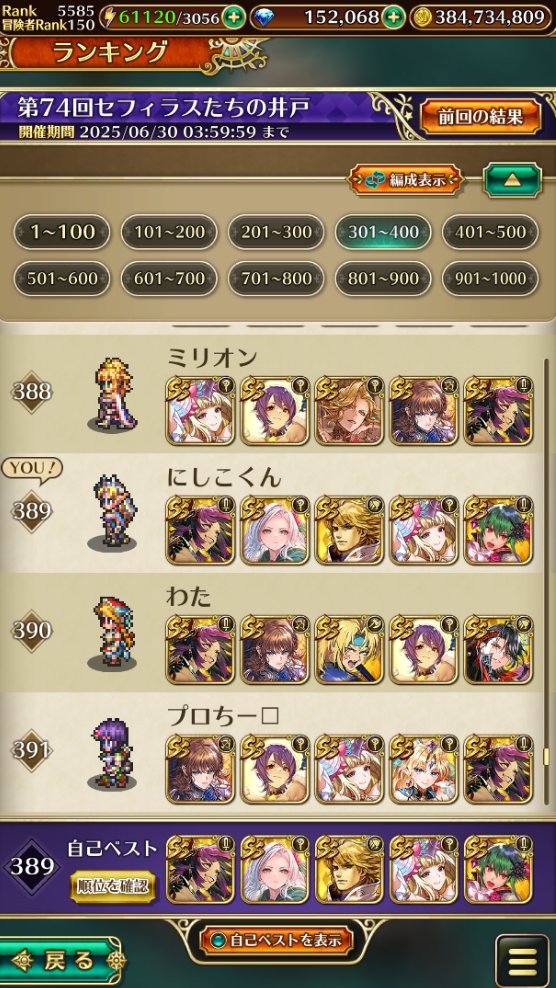 ht_1110's tweet photo. 【ロマサガRS】
ロマサガRSやってて初めてランクインしたわ✨
一時的でもこれは嬉しいね😄

#ロマサガRS https://t.co/gTprVtzTuk