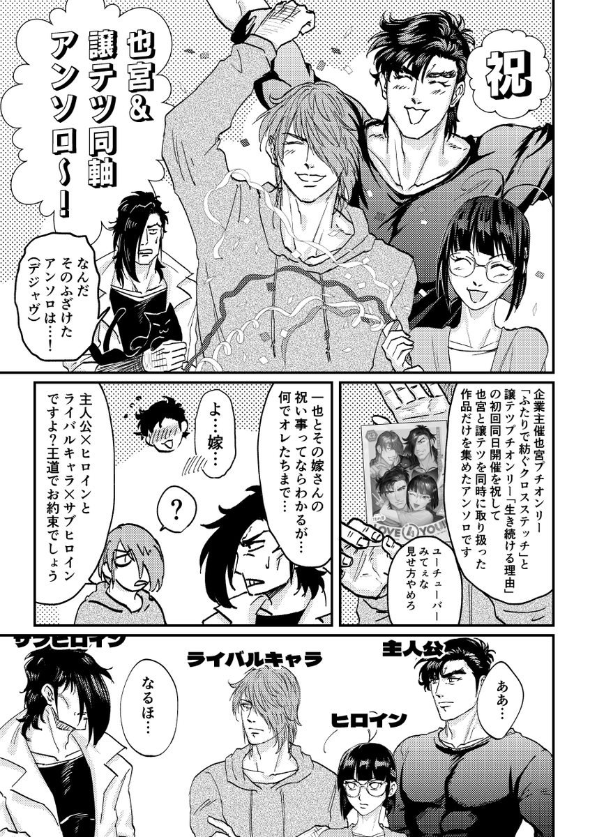 2nouma's tweet photo. 也宮＆譲テツ同軸アンソロの読者記入欄（※読者記入欄）の答え合わせです。本当に印刷所入稿～発行の間に進展しとるやつがあるか！よかった記述式にしといて。

（也宮の成立がまだ世間に知られてなかった世界で描かれた歴史的資料価値の高いアンソロはこちら！）
▷https://t.co/ioXCtubthN https://t.co/FsC0ndpq8j