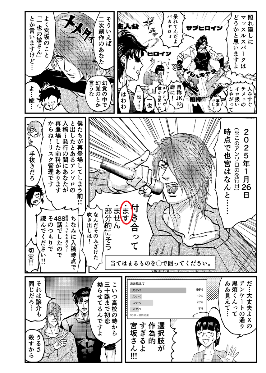 2nouma's tweet photo. 也宮＆譲テツ同軸アンソロの読者記入欄（※読者記入欄）の答え合わせです。本当に印刷所入稿～発行の間に進展しとるやつがあるか！よかった記述式にしといて。

（也宮の成立がまだ世間に知られてなかった世界で描かれた歴史的資料価値の高いアンソロはこちら！）
▷https://t.co/ioXCtubthN https://t.co/FsC0ndpq8j
