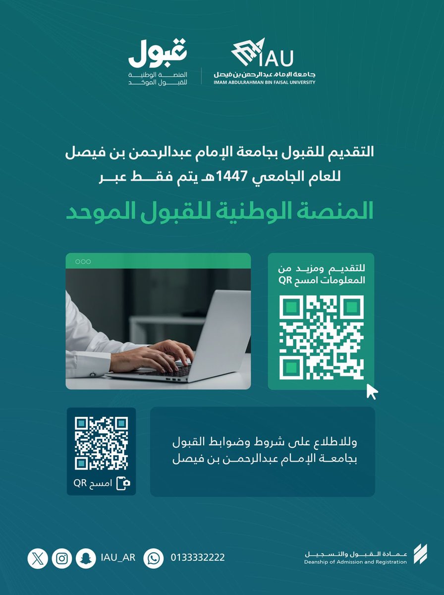 📣 إعلان هام لخريجي الثانوية 

تُعلن #جامعة_الإمام_عبدالرحمن_بن_فيصل
 أن التقديم للقبول في العام الجامعي 1447هـ 

يتم فقط عبر #منصة_قبول
المنصة الوطنية للقبول الموحد
📌 للتقديم والتفاصيل:

🔗 uap.sa