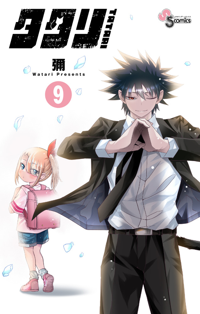 📕📕

غلاف المجلد التاسع الختامي لمانجا الأكشن Tatari ⛩️⚜️

"كان تاتاري قط شوارع متشرد حتى وجد ملاذًا غير متوقع في كنف الشقيقين تاكيرو ويوكي. عاش معهم حياة هانئة وكانت أيامهم تمر بهدوء وسكينة، إلا أن ذلك لم يستمر طويلا..."