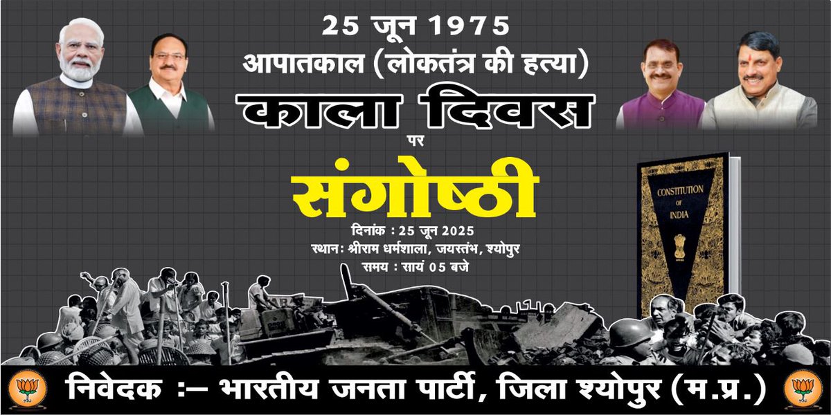 विपक्ष की आवाज को कुचल दिया गया, 
अभिव्यक्ति की आजादी को सेंसरशिप की जंजीरों में जकड़ दिया गया, देशवासियों के अधिकार छीन लिए गए व लोकतंत्र का गला घोंट दिया गया... 

सिर्फ सत्ता की खातिर 25 जून, 1975 को देश पर थोपी गई Emergency...

#SamvidhanHatyaDiwas