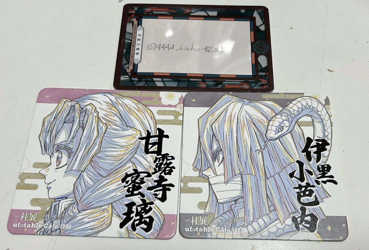 柱展 コースター 交換/譲渡 鬼滅の刃 

譲 小芭内 蜜璃 線画
求 実弥 線画＞650円/1p

都内手渡し、郵送可能。ご相談からどうぞ。
