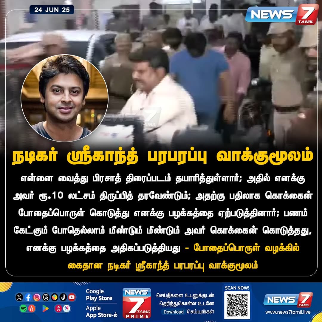 JEENATH DEEPAK AISWARYA (@jeenath_deepak) on Twitter photo தமிழ்நாட்டில் போதைப் பழக்கத்தை ஊக்குவிப்பது அதிமுக தான்! ஆதாரத்தோடு வாக்குமூலம் இதோ!!
#AdimaiDrugMafiaKootam தமிழ்நாட்டில் போதைப் பழக்கத்தை ஊக்குவிப்பது அதிமுக தான்! ஆதாரத்தோடு வாக்குமூலம் இதோ!!
#AdimaiDrugMafiaKootam