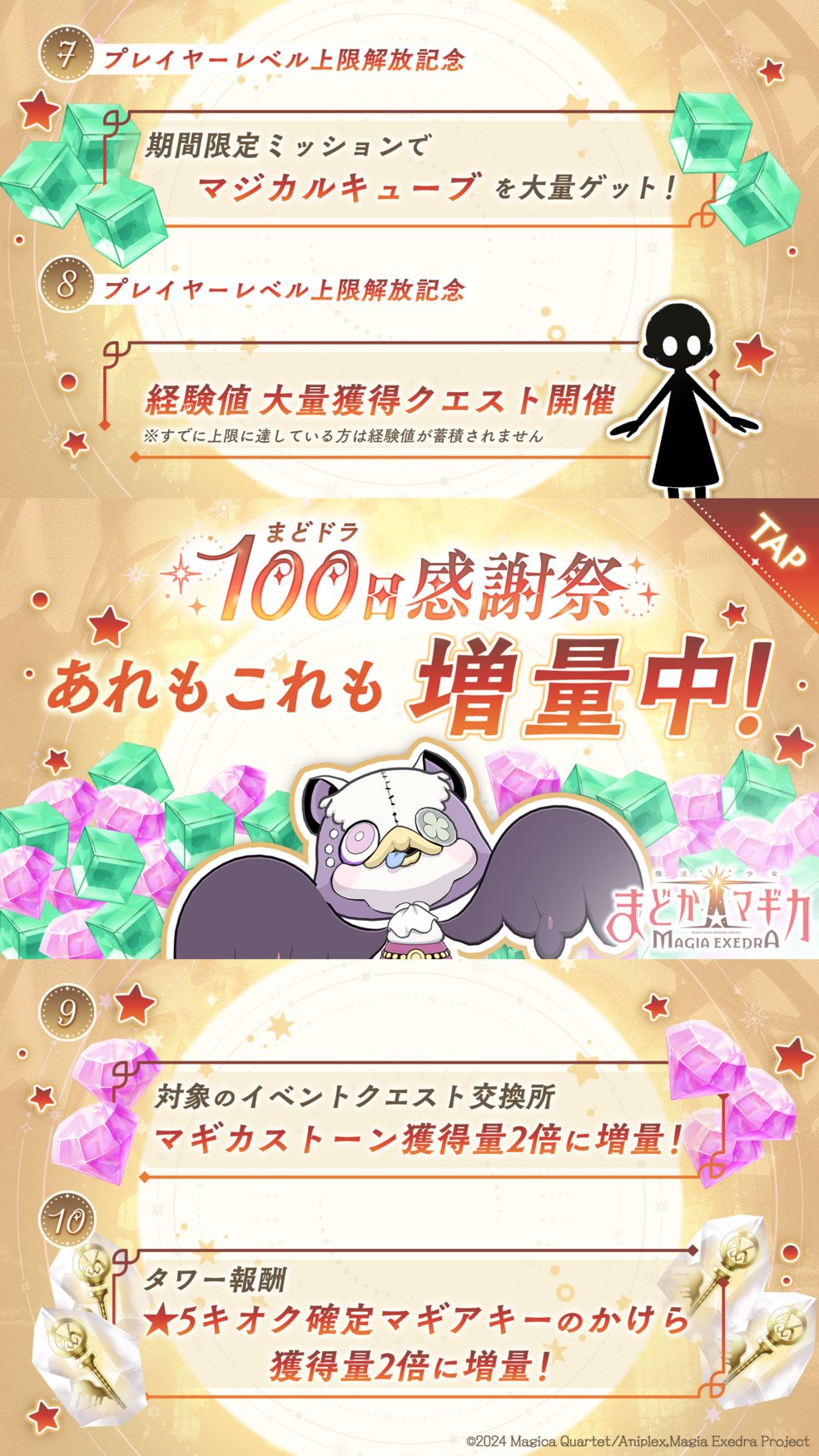 まどマギ 資料集 セット まとめ売り レア 魔法少女まどか☆マギカ Magia Exedra」 事前登録数90万達成