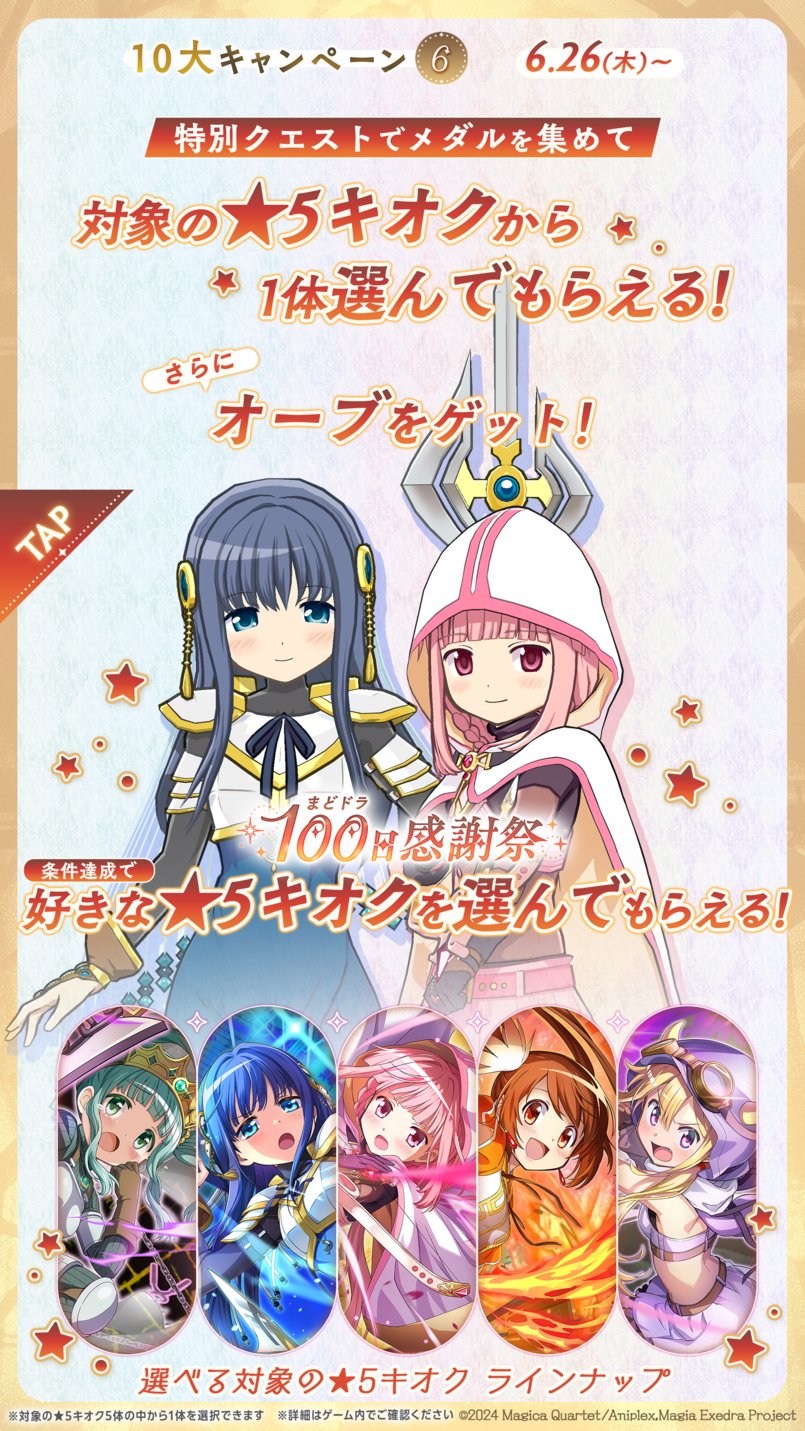 魔法少女まどか☆マギカ Magia Exedra 公式 on X: 