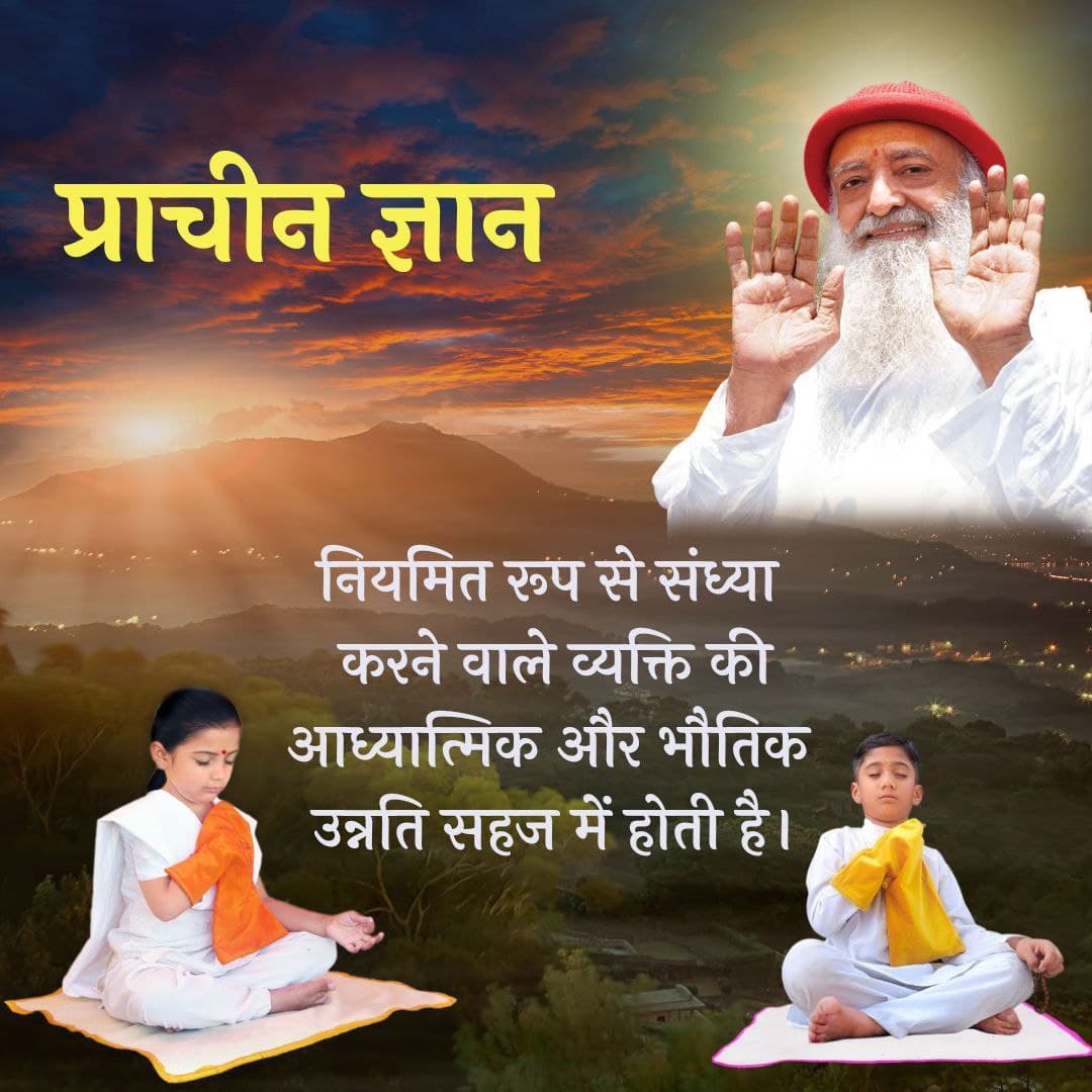 SBondarwal's tweet photo. Sant Shri Asharamji Bapu - #HealthyLifestyle  एवं Spiritual Discipline से हम अपने जीवन को खुशहाल बना सकते हैं। जब 
Adarsh Dinacharya
होगी तो हम लंबा जीवन जी सकते हैं। https://t.co/mARFvivxZ6