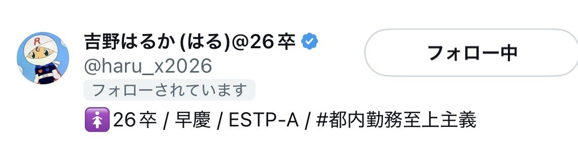 吉野はるか様内定🌸😭😭😭🫶♡