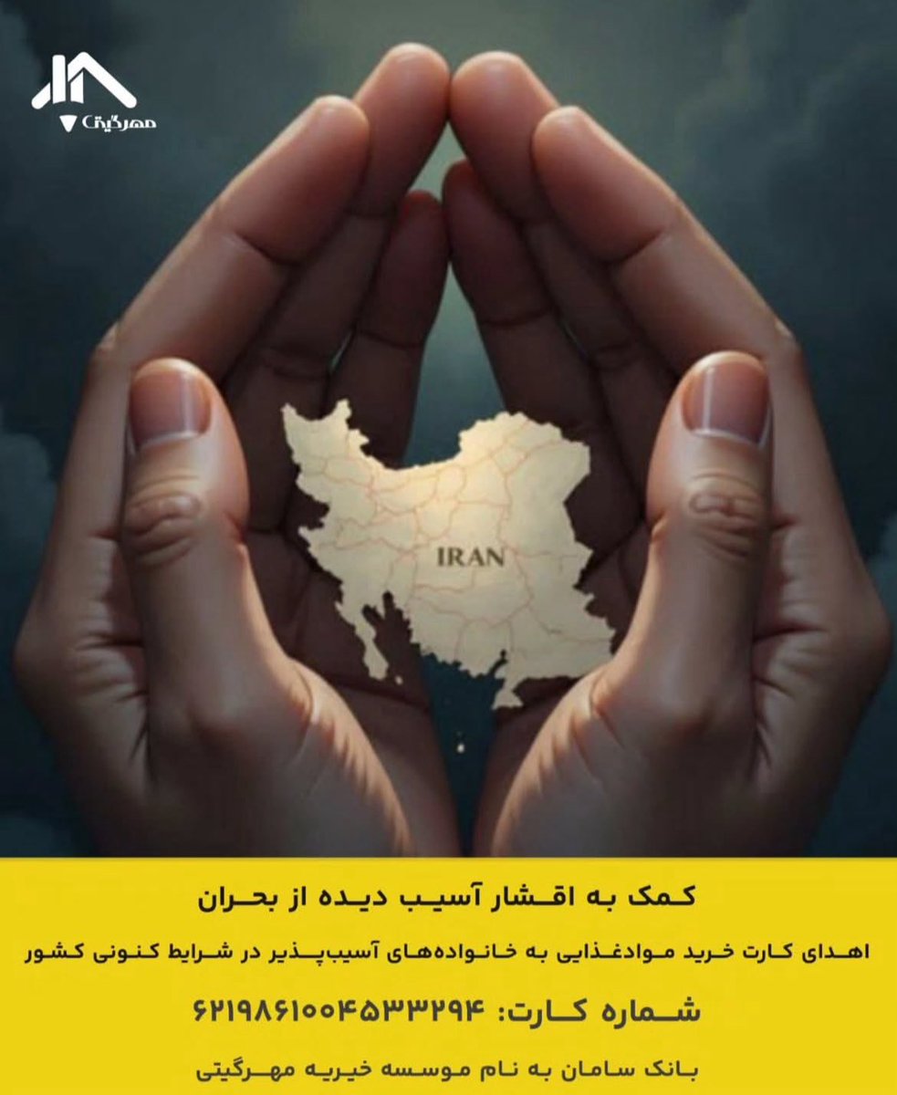 shahrooz_khan's tweet image. #موسسه_خیریه_مهرگیتی در نظر دارد هزار بن‌کارت یک‌میلیون تومانی  جهت اقشار آسیب دیده از بحران از قبیل کارگران روزمزد ساختمانی و…جهت خرید ارزاق اهدا نمایند .
لطفا درصورت امکان همیاری نمایید .