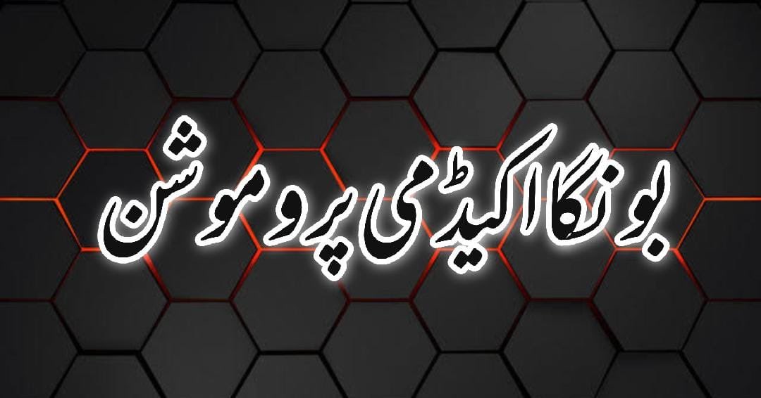 بونگا اکیڈمی والوں فالو کریں ان سب کو اور پرموشن لسٹ میں شامل ہوں

<a href="/mansoorcomics/">Mansoor</a>
<a href="/Hpolitics18Plus/">MƦ.ӇƖƊЄ</a>
<a href="/UmarFerozpuria/">Muhammad Umar</a>
<a href="/NadirDangraj/">Nadir Ali | نادر علي</a>
<a href="/AntalHyat_/">عالم آرا</a>
<a href="/AlishaM52418390/">Alisha Malik</a>
<a href="/Mzubairislam72/">M zubair islam</a>
<a href="/sajjad_meher/">Sajjad Meher</a>
<a href="/AROOJAHMED99/">AROOJ AHMED</a>
<a href="/AbdurRa40768981/">Arman khan</a>
<a href="/drugEyez1947/">DrugEyez لیلا</a>
<a href="/HunterPti804/">Hunter_PTI (804)🌄🏏💫</a>
<a href="/IamHaroonpp137/">Haroon Shahzad Bhatti</a>
<a href="/aqr2023/">AQ Rana</a>