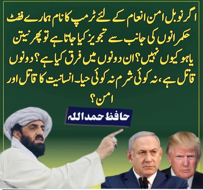 شاہین ختمِ نبوت جناب محترم حضرت حافظ حمد اللہ صاحب