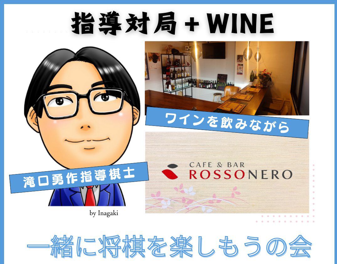 滝口勇作 (@shogi_x_smile) on Twitter photo 7月25日(金)にROSSONERO様で(<a href="/bar_rossonero/">CAFE&BAR ROSSONERO</a>)『一緒に将棋を楽しもうの会』を開かせていただきます(*^^*)皆様に楽しみながら強くなっていただけるように頑張ります😊お申し込みはDMかtakiguchi.x.shogi@gmail.comにメール。又は「将棋ベア」からもご予約いただけますbear.cool/board-game/eve… 7月25日(金)にROSSONERO様で(<a href="/bar_rossonero/">CAFE&BAR ROSSONERO</a>)『一緒に将棋を楽しもうの会』を開かせていただきます(*^^*)皆様に楽しみながら強くなっていただけるように頑張ります😊お申し込みはDMかtakiguchi.x.shogi@gmail.comにメール。又は「将棋ベア」からもご予約いただけますbear.cool/board-game/eve…