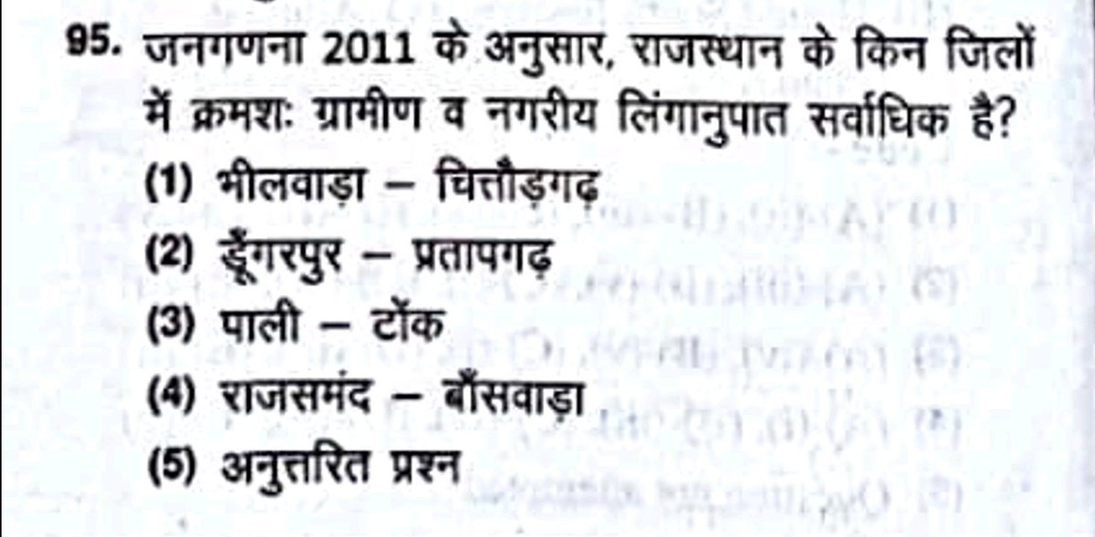 आज #RPSC 1st ग्रेड भूगोल परीक्षा में पूछा गया सवाल। 

सही जवाब बताओ ?
'