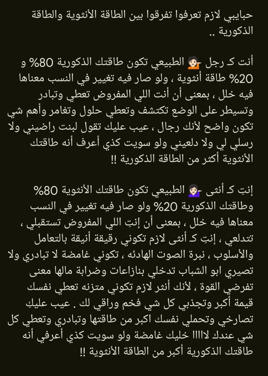خلوني أتكلم معاكم عن الطاقة الأنثوية والطاقة الذكورية ⚠️: