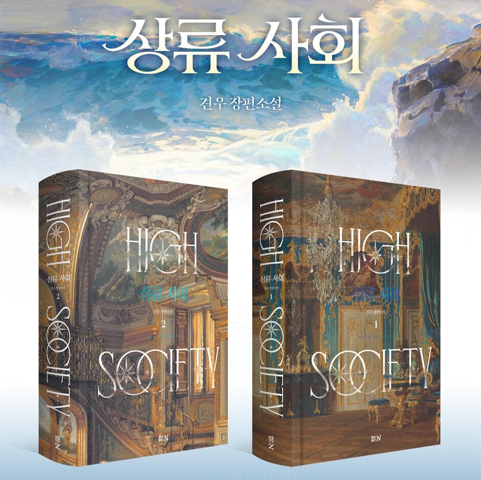 chumt_'s tweet photo. 상업지 알림 📣

[로맨스판타지소설]
<상류 사회> w.견우

✔️ 가격 : 43,200원 https://t.co/fRP3LhW7su