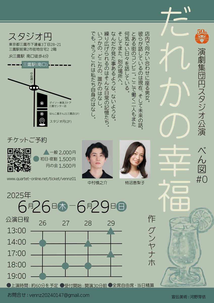 studio__en's tweet photo. ||◤初日まであと2日◢||

演劇集団円
スタジオ公演『#だれかの幸福』 
作/グンヤナホ

写真は、あらすじにあるコンビニシーンで使う衣装合わせの時🤭

以下の回がお席少なくなってきました！
　⚠️26日(木)14時〜/ ⚠️19時〜
　⚠️27日(金)18時〜

■予約フォーム
https://t.co/goSmun7u2D https://t.co/7QmJTIydfv