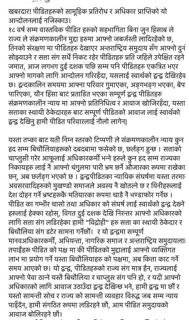 खबरदार! पीडितहरुको सामूहिक प्रतिरोध र अधिकार प्राप्तिको आन्दोलनलाई नजिस्काउ!