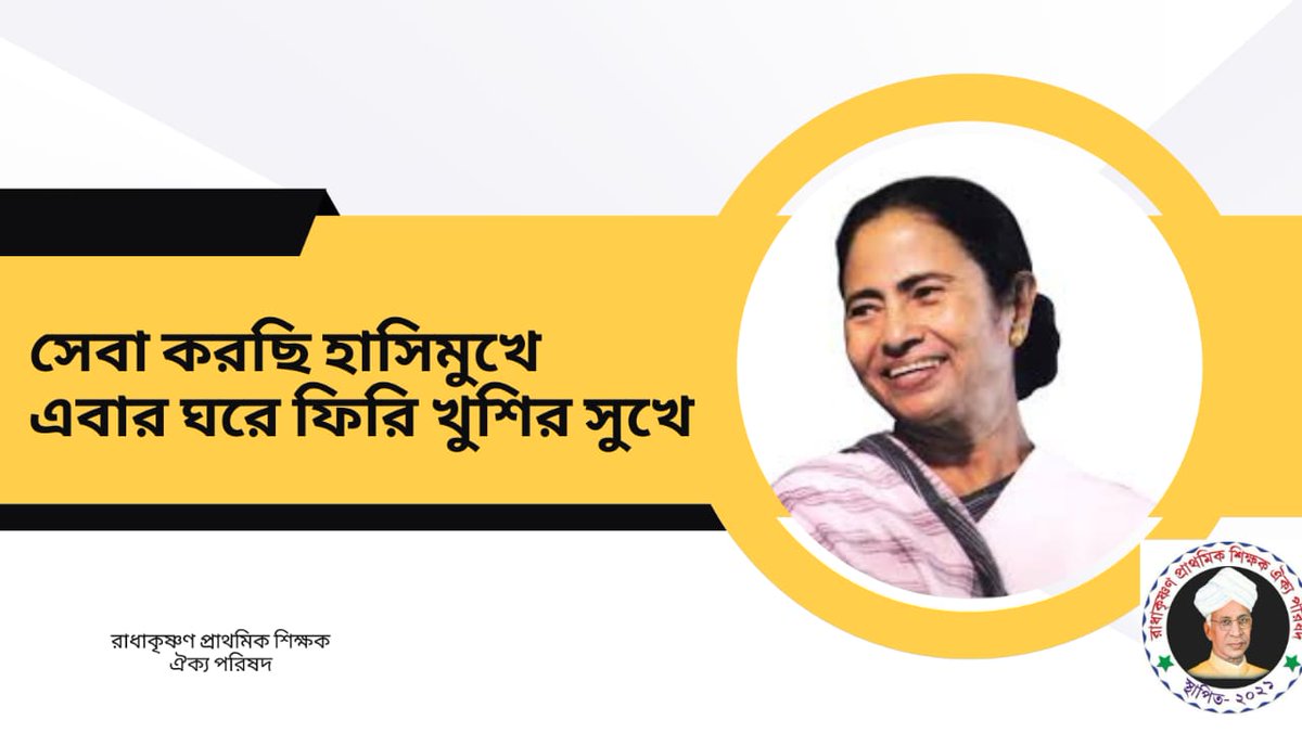 #Want_Home_District_Transfer_16500
পরিবারের পাশে থাকতে চাই
নিজের জেলায় ফিরিয়ে দিন

<a href="/MamataOfficial/">Mamata Banerjee</a> <a href="/abhishekaitc/">Abhishek Banerjee</a>
<a href="/basu_bratya/">Bratya Basu</a>
<a href="/KunalGhoshAgain/">Kunal Ghosh</a> 
<a href="/abpanandatv/">ABP Ananda</a>
<a href="/News18Bengali/">News18 Bangla</a>
<a href="/BanglarGorboMB/">Banglar Gorbo Mamata</a>
