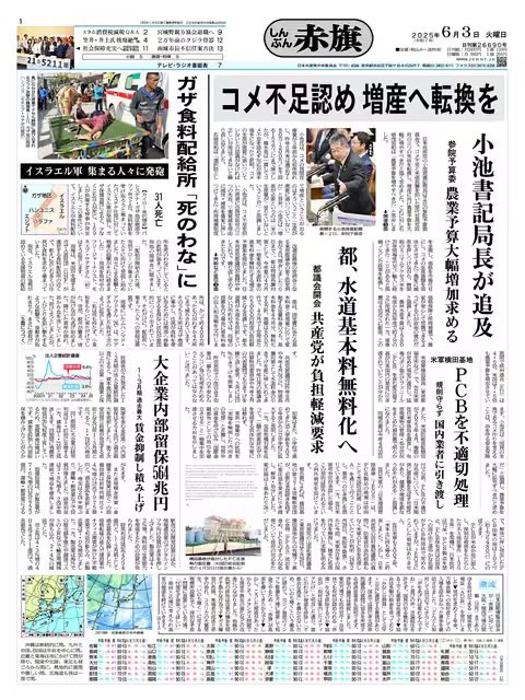 しんぶん赤旗 on X