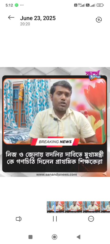 #Want_Home_District_Transfer_16500
শিক্ষকতা করছি দূরে,
মনটা তবু ঘরেই পড়ে।

<a href="/MamataOfficial/">Mamata Banerjee</a> <a href="/abhishekaitc/">Abhishek Banerjee</a>
<a href="/basu_bratya/">Bratya Basu</a>
<a href="/KunalGhoshAgain/">Kunal Ghosh</a> <a href="/BanglarGorboMB/">Banglar Gorbo Mamata</a>
<a href="/abpanandatv/">ABP Ananda</a>
<a href="/News18Bengali/">News18 Bangla</a>