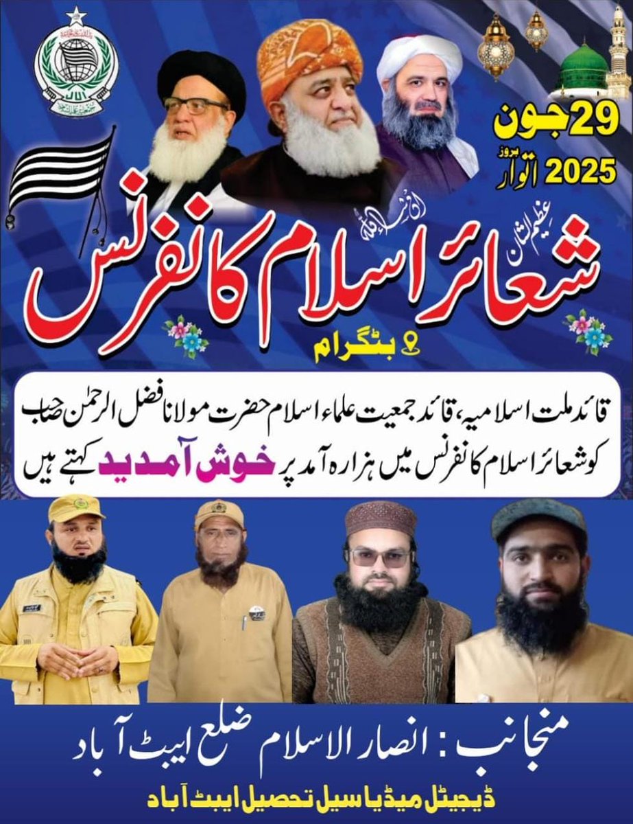 ہم سیاست کے سلطان مدارسِ دینیہ کے ترجمان قائد جمعیت حضرت مولانا فضل الرحمٰن صاحب کو ہزارہ ڈویژن آمد پر خوش آمدید کہتے ہیں