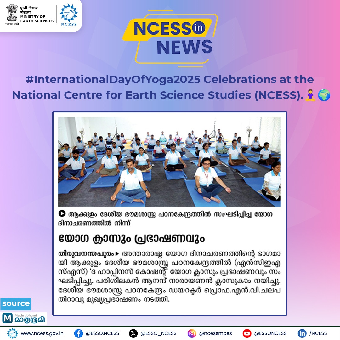 ESSO_NCESS's tweet photo. #NCESSInNews
#InternationalDayOfYoga2025 Celebrations at the National Centre for Earth Science Studies (NCESS) @ESSO_NCESS.π§ββοΈπ
#NCESS #MoES #InternationalYogaDay #IDY2025 #YogaForOneEarthOneHealth https://t.co/PIJMQD3PnO
