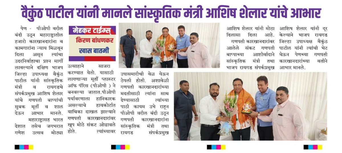 गणेशमूर्ती कारखानदारांना व कामगारांना मिळाला न्याय  #MediaWatch #AshishShelar