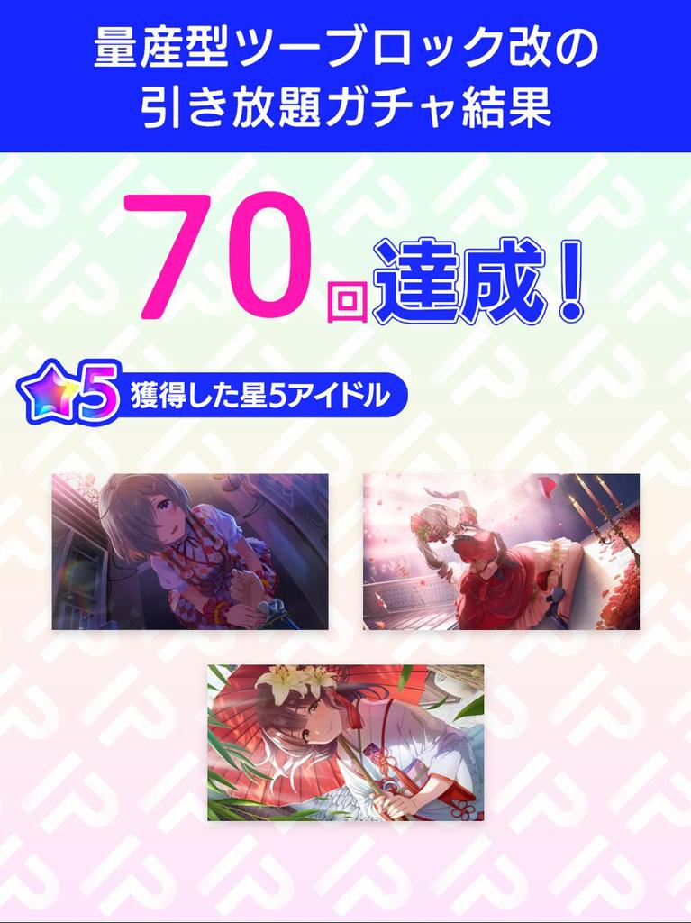 ＼引き放題ガチャ開催／
4周年記念！アイプラ引き放題ガチャ
ガチャ結果をポストすると追加で10連ガチャが引ける！
さらに今なら特別賞与でガチャ10連分のダイヤもらえる！

ダウンロードはこちら
▶︎idolypride.page.link/1224tw
#アイプラ引き放題 #アイプラ4周年