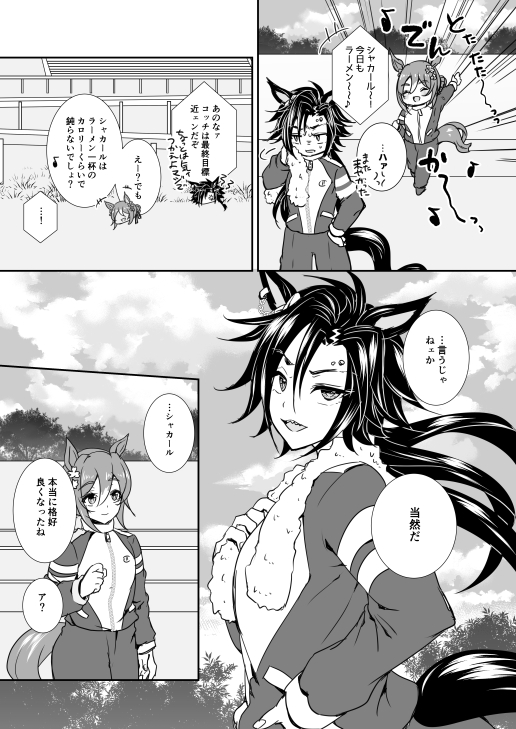 (ウマトレ♀)
シャカトレ♀ド解釈まんが⑪(トレ♀自覚編4)
 (1/3) 