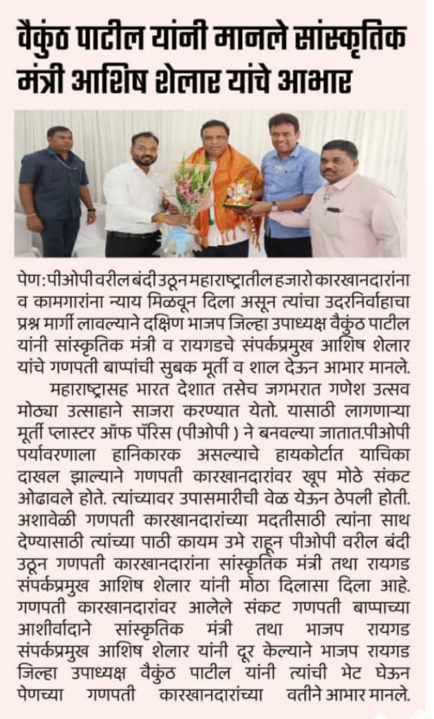 वैकुंठ पाटील यांनी मानले सांस्कृतिक मंत्री आशिष शेलार यांचे आभार 
#MediaWatch #AshishShelar