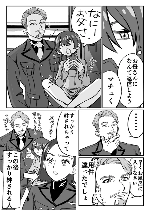 お母さんのこと考えてる時に男の人の声がしたからお父さんて呼んじゃったマチュとチョケる・ブルとこのあとすっかり絆される人 