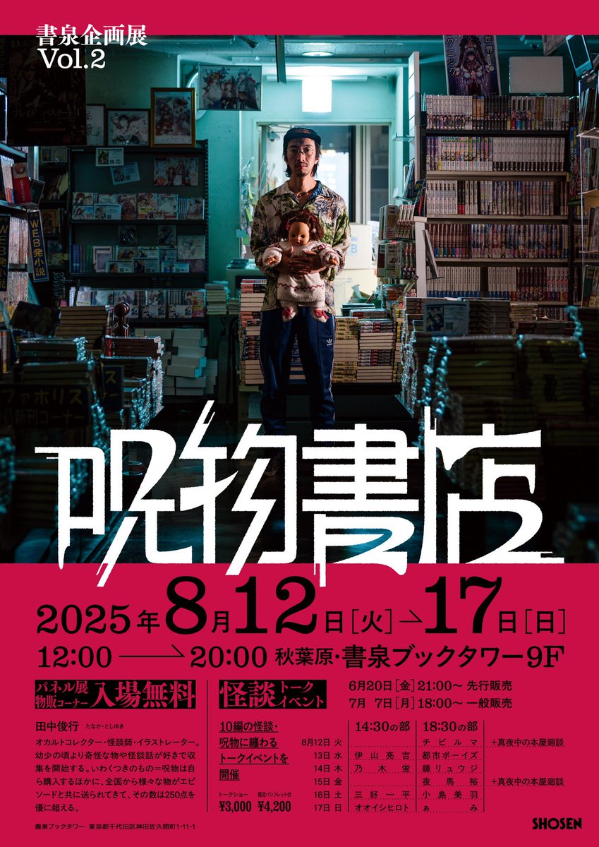 MAMA_OFTHEDEAD's tweet photo. 夏だねぇな展

#恐怖心展
#呪物書店
#1999展
#視える人展 https://t.co/sRLZiDvI2X