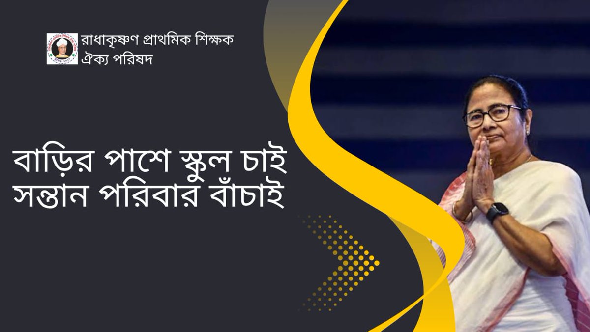 #Want_Home_District_Transfer_16500
শিক্ষকতা করছি দূরে,
মনটা তবু ঘরেই পড়ে।

<a href="/MamataOfficial/">Mamata Banerjee</a> <a href="/abhishekaitc/">Abhishek Banerjee</a>
<a href="/basu_bratya/">Bratya Basu</a>
<a href="/KunalGhoshAgain/">Kunal Ghosh</a> <a href="/BanglarGorboMB/">Banglar Gorbo Mamata</a>
<a href="/abpanandatv/">ABP Ananda</a>
<a href="/News18Bengali/">News18 Bangla</a>