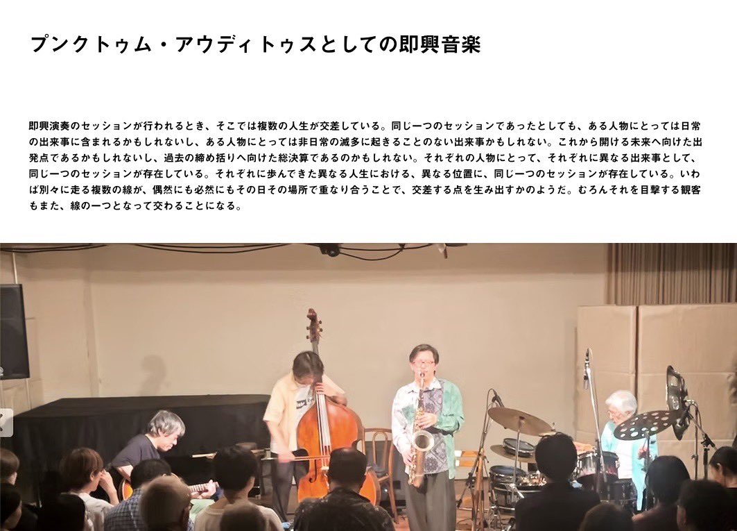 謝明諺・山崎比呂志・大友良英・須川崇志『Punctum Visus - 視角 -』のライナーノーツを寄稿しました。ウェブで読めます。Point.レーベル第1弾ということもあり、点（プンクトゥム）について考えました。一夜限りのセッションでしたが、リリースツアーでバンドのように継続、明日最終公演があります。