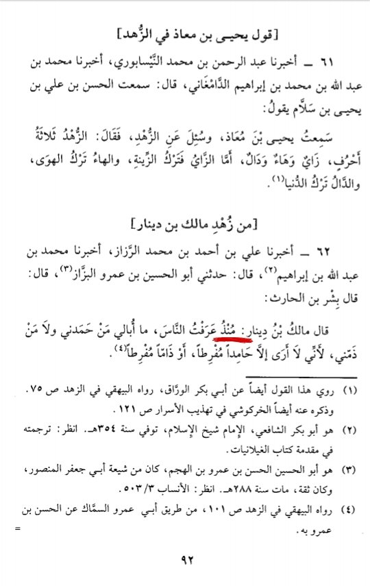92aris___'s tweet image. Malik bin Dinar ra :
Sejak aku mengenali karakter manusia, aku sudah tidak memperdulikan lagi orang yang memujiku maupun yang mencelaku, sebab yang kuketahui yang memuji cenderung melebih-lebihkan, sedangkan yang mencela cenderung mengurang-ngurangi.,