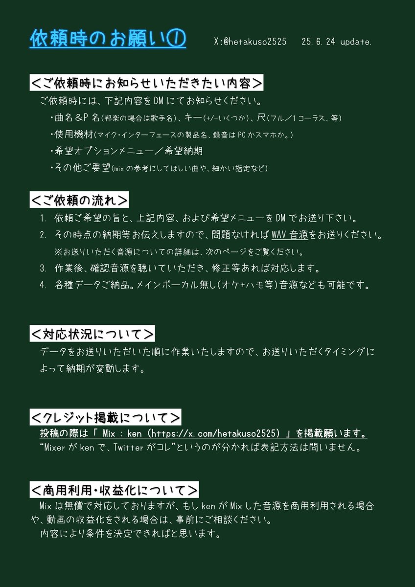 hetakuso2525's tweet photo. 【Mix依頼について】 25.6.24 ver.
依頼事項をアップデートしました。

ご依頼の際は、こちらの画像をご覧の上、DMをお送りください！

――あなたの歌みた、お手伝いします

#MIX依頼募集 #歌い手さんMIX師さん絵師さん動画師さんPさんと繋がりたい #歌ってみた #MIX師 https://t.co/RirTflpjTG