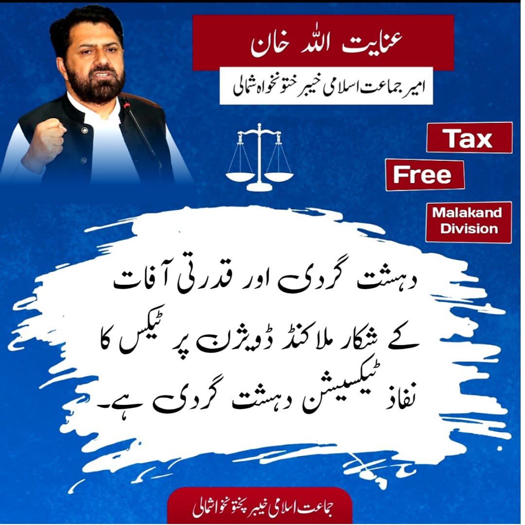 ift_jip's tweet photo. Malakand is already being crushed by the mill of backwardness, why the tax hammer now?
#ملاکنڈ_ڈویژن_پر_ٹیکس_نامنظور https://t.co/nJjDLlFk7j
