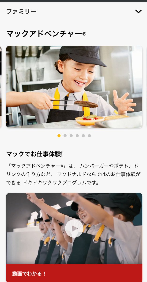 Komatsuna_56789's tweet photo. もうすぐ夏休みを迎える3-12歳のお子様達、マクドナルドのお仕事体験(マックアドベンチャー)を申し込むのです...！🍟
マックの制服を着てハンバーガーも作って更にはハッピーセットのおもちゃも貰えちゃう！！！
絶対楽しいじゃん、これ🤩 https://t.co/DBmtU2bvJH