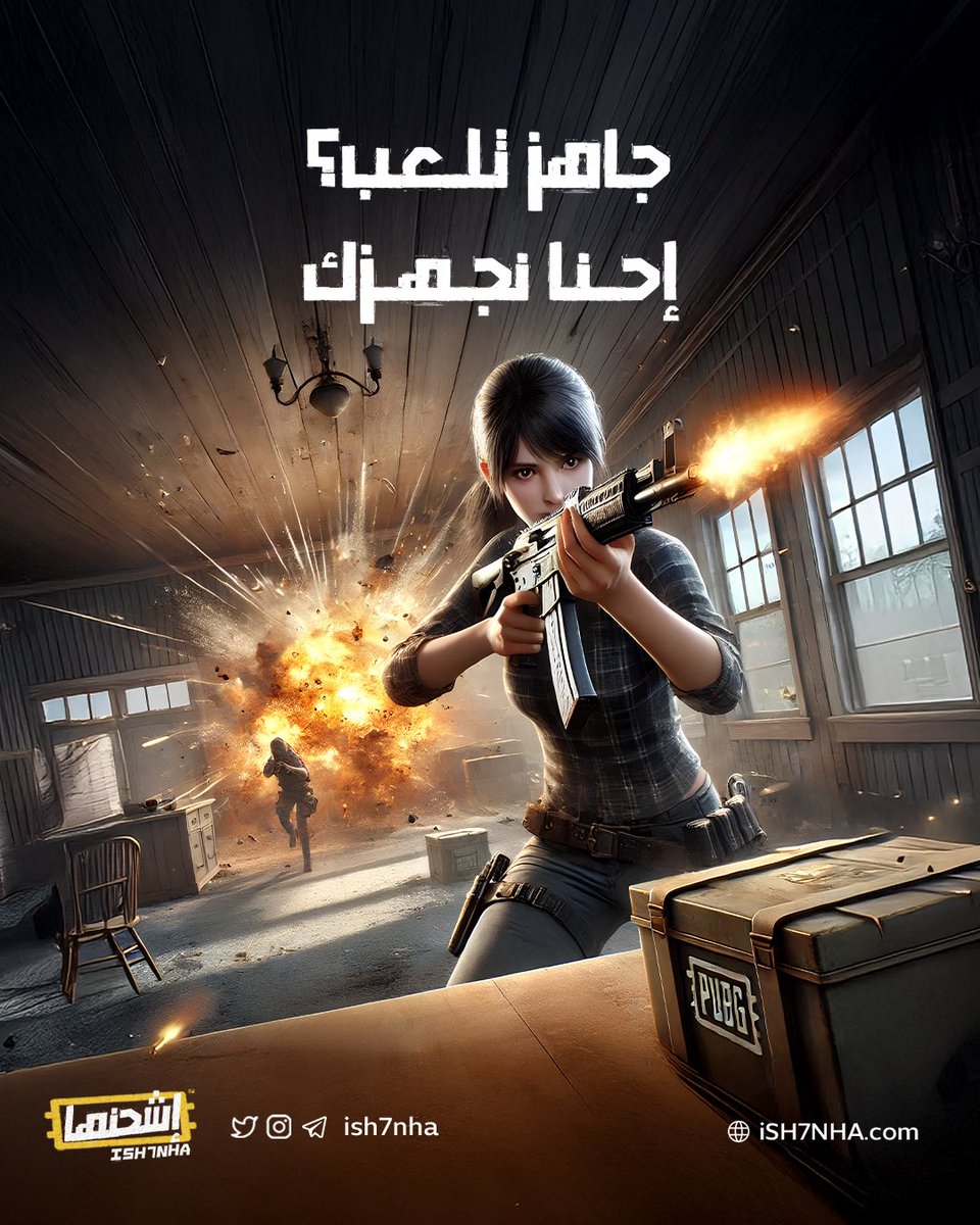 اللعب ما ينتظر أحد ⏱️
اشحن كل اشتراكاتك من تطبيق إشحنها⚡️
وخلك أول من يلعب 🎮

#العاب #اشتراكات #ايتونز #ببجي 
#PlayStation #pubg #Xbox