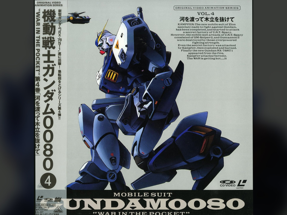 🗓1989年6月25日 📼OVA『機動戦士ガンダム0080 ポケットの中の戦争 4