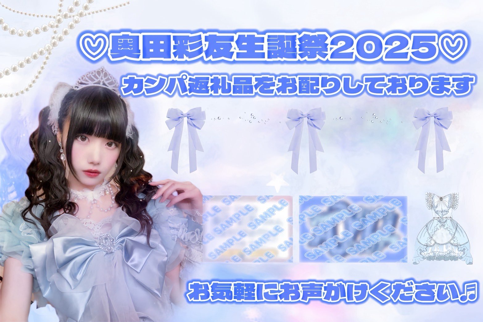 SWEET STEADY奥田彩友 生誕企画アカウント🐟💙 (@okudaayuseitan